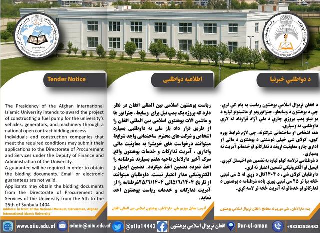 About the Afghan International Islamic University's fuel pump project