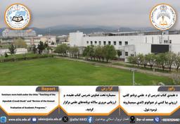 د عقیدې کتاب تدریس او د  علمي برنامو کلنۍ ارزونې بیا کتنې تر عنوانونو لاندې سیمینارونه ترسره شول.