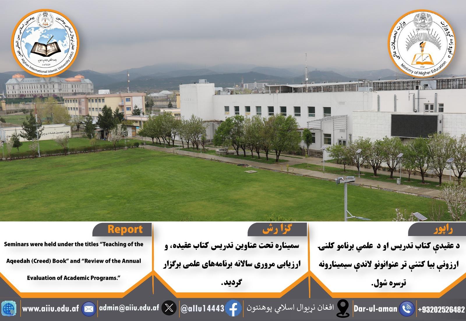د عقیدې کتاب تدریس او د علمي برنامو کلنۍ ارزونې بیا کتنې تر عنوانونو لاندې سیمینارونه ترسره شول.